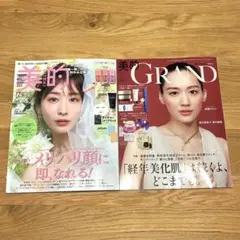 【即日発送❣️】新品未読品　雑誌2冊　美的12月号 田中みな実　綾瀬はるか