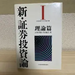 2026年最新】新証券投資論の人気アイテム - メルカリ