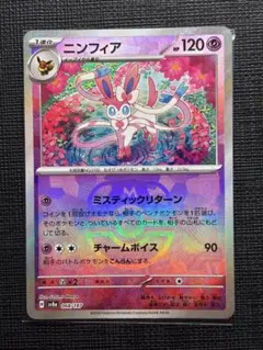 ニンフィア スカーレット&バイオレット ハイクラスパック テラスタル