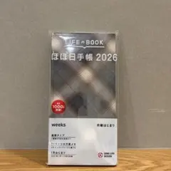 ほぼ日手帳 2026 weeks シャツファブリック　ブラウンチェック　匿名配送