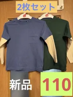セール！長袖カットソー 110cm 青と緑の2色セット
