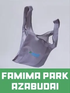 FAMIMA PARK AZABUDAI エコバッグ - メルカリ