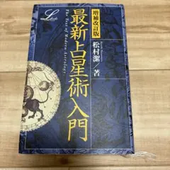 2026年最新】最新占星術入門の人気アイテム - メルカリ