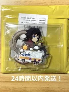 鬼滅の刃 ufotable TOGO 47 京都 冨岡義勇 アクリルスタンド