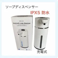 ソープディスペンサー 自動 泡 吐出量4段階調 充電式 IPX5防水