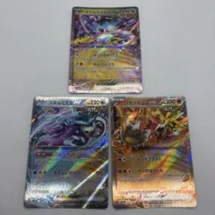 ポケモンカード タケルライコ ウネルミナモ ウガツホムラ ex RR 3枚セット