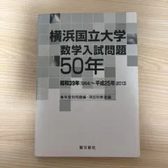 【希少】【絶版】慶應義塾大学 数学入試問題 50年 【大学受験数学】 2026年最新】慶應義塾大学数学入試問題50年の人気アイテム - メルカリ