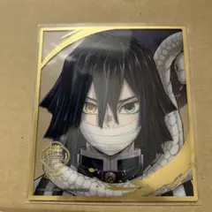 鬼滅の刃　柱展　ミニクリア色紙　伊黒小芭内