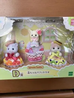 シルバニアファミリー　キラキラくじ D賞