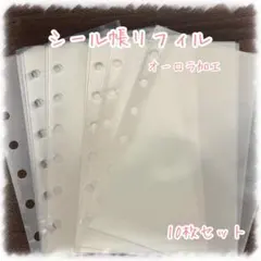 シール帳リフィル オーロラ A7