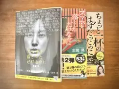 スマホを落としただけなのに/志駕晃 シリーズ3冊セット