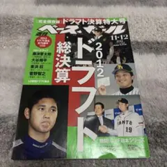 アマチュア野球 vol.32 大谷翔平選手のドラフト時の雑誌です アマチュア野球 vol.32 大谷翔平選手のドラフト時の雑誌です - メルカリ