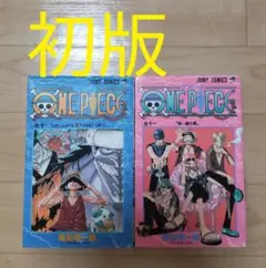 【初版】　ワンピース　10巻11巻セット