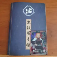 鬼滅の刃 ノートと煉獄杏寿郎カードセット