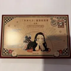 鬼滅の刃 謹製絵葉書 追憶 ポストカード全16種