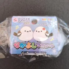 シマエナガ　ぬいぐるみキーホルダー