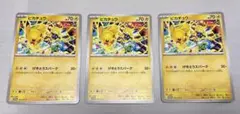 3枚セット　ピカチュウ　げきとうスパーク