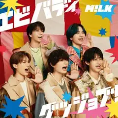 C*i様 エビバディグッジョブ！トレカ 集合 M!LK - メルカリ