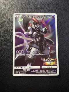 アーマードミュウツー 未開封 【ミュウツーの逆襲】 | Mercari