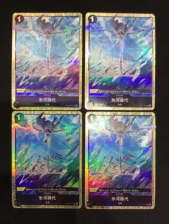 40●氷河時代　UC OP02-117 4枚セット　YW0224-5