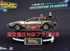 エッグアタック・フローティングバックトゥザフューチャーデロリアン（デラックス版） Amazon.co.jp: エッグアタック・フローティング バック・トゥ