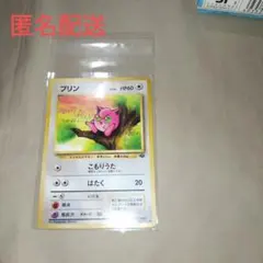 ポケモンカード 1996 プリン 1枚