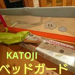 KATOJI ポータブルベッドガード☆幅130cmのサムネイル