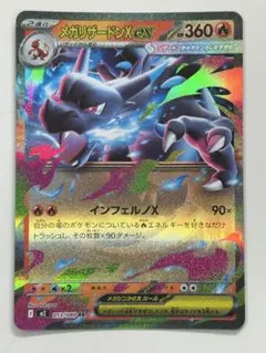 メガリザードンX EX 360 HP ホロカード