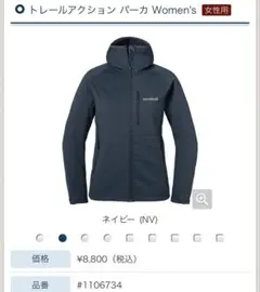 mont-bell トレールアクション パーカ Women's M