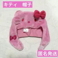 キティ　ファンキャップ　被り物　帽子　カチューシャ　サンリオ　ピンク　匿名発送