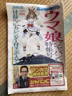 ウマ娘 シャパン特集号 2026年カレンダー付き