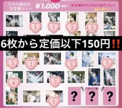 M!LK 佐野勇斗 生写真 生誕 うちの彼氏の生写真セット 6枚から1枚150円