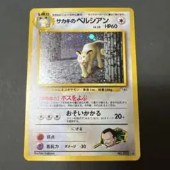 2025年最新】旧裏 サカキのペルシアンの人気アイテム - メルカリ