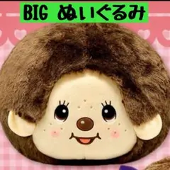 【当時物】セキグチ 正規品☆ モンチッチ フェイスBIGぬいぐるみ 2026年最新】モンチッチフェイスBIGぬいぐるみの人気アイテム