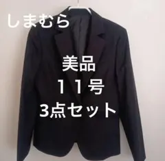 美品☆11号　スーツ３点　ストライプ　ダーク　スカート、パンツスーツ　しまむら