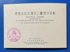 2026年最新】中華民国 台湾 切手の人気アイテム - メルカリ