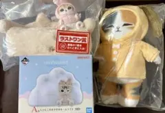 一番くじ/mofusandにゃんこたちとパジャマパーティー/A・B・ラストワン賞