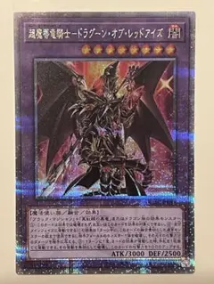 超魔導竜騎士-ドラグーン オブ レッドアイズ 25th - メルカリ