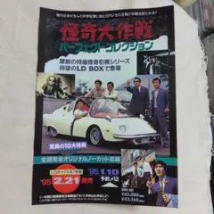 怪奇大作戦 パーフェクトコレクション レーザーディスク・ボックス
