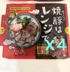カルディKALDIの「焼豚はレンジで」 キット　４袋のサムネイル