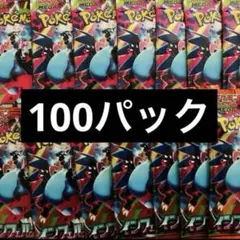 ポケモンカードゲーム　インフェルノX 100パック　新品未開封