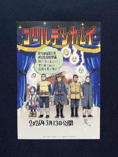 ゴールデンカムイ　映画入場者特典第一弾