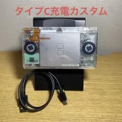 Nintendo DS ライト　本体　カスタム