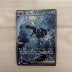 ポケモンカード　キュレムex SAR 168/086