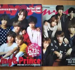 キンプリ 表紙「anan (切り抜き)」「Myojo(裏表紙 岸優太)」平野紫耀