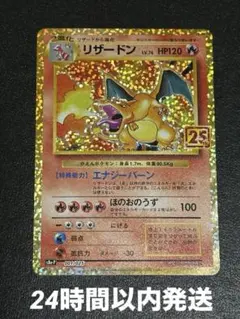 2026年最新】ポケカ25周年 プロモ リザードンの人気アイテム - メルカリ