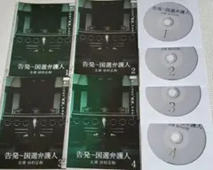 2026年最新】告発国選弁護人の人気アイテム - メルカリ