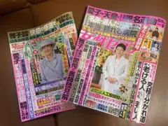 女性セブン & 女性自身　年末年始合併号