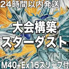 新規採用】遊戯王 スターダスト ジャンド シンクロン 大会構築デッキ