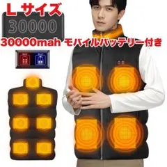 【在庫処分】電熱ベスト ヒーターベスト 30000mah モバイルバッテリー付き